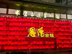-恩阳古镇