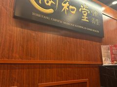 -裕和堂中医推拿艾灸(太古汇臻品店)