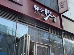 -都士牧人现烤牛肉干
