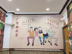 -广信牛奶甜品世家(台东店)
