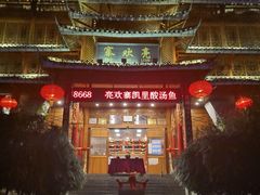 -亮欢寨酸汤鱼(沙冲路店)