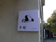 -凤凰御元艺术基地