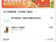 -大C柠檬茶室(天河南二路店)