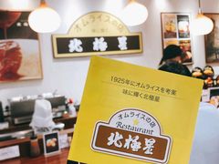 门面-北极星(梅田店)
