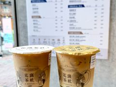 -花斑茶社(旺角店)