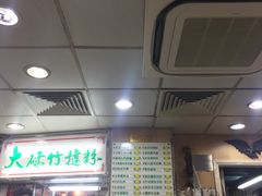 -文辉墨鱼丸大王(铜锣湾渣甸街总店)