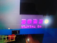 -广东科学中心科技影院