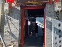 门面-大槐树烤肉馆