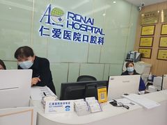 -上海仁爱医院口腔科 · 种植