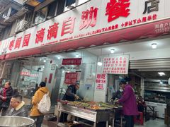 -枣阁园滴滴自助餐