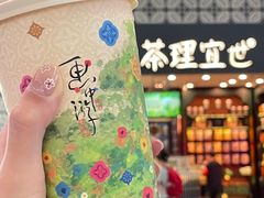 -茶理宜世(广州南站（站内）3楼B17检票口店)