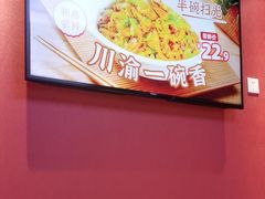 -渝是乎川渝小炒(新世界百货望京店)