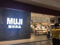 -MUJI无印良品(万象城店)