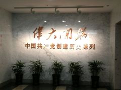 -中共一大纪念馆