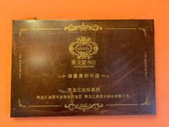 -果戈里书店