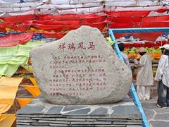 -日月山景区