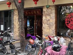 门面-东北农家饺子村(昌平路店)