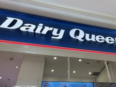 -DQ·蛋糕·冰淇淋(鸿坤店)