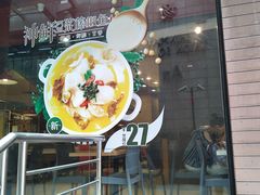 -永和大王(浦东南路店)