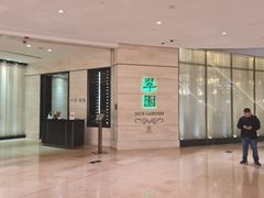 -翠园(广州太古汇店)