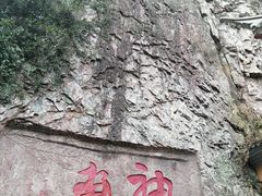 -雁荡山风景名胜区