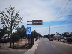 -白鹿原影视城