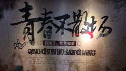 -藤野造型