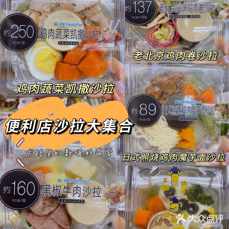 超有爱的便利店沙拉大集合😘👏✅