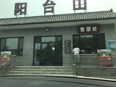 -阳台山自然风景区