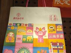 -嘉华鲜花饼·现烤(昆明老街店)