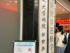 -上海市黄浦商业人才培训中心(延安东路)