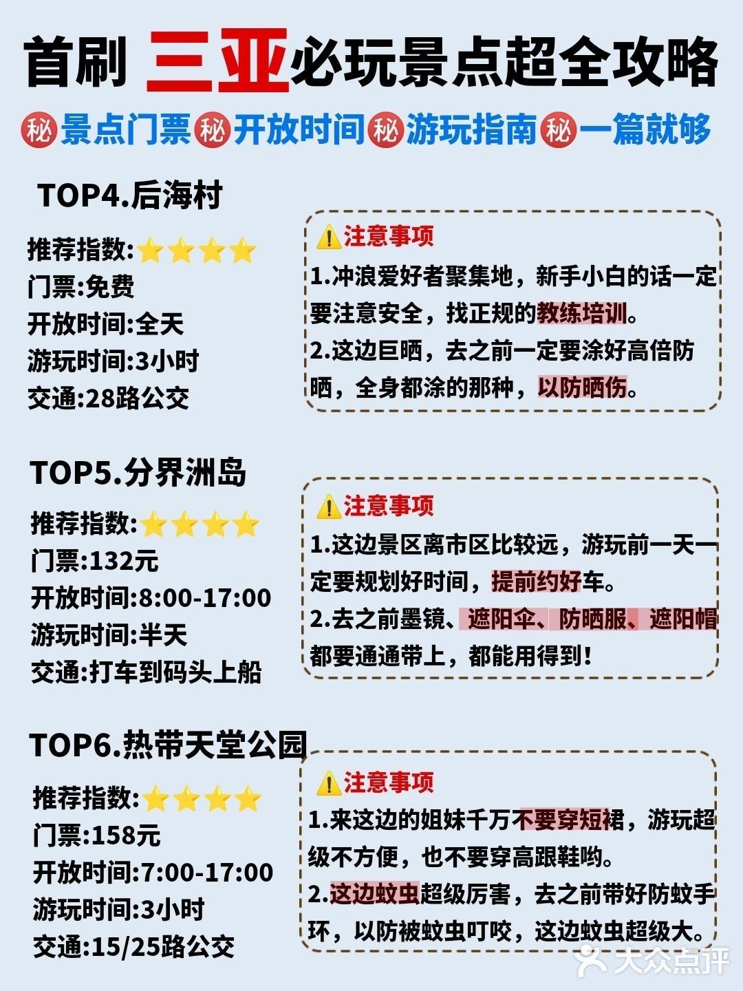 首刷三亚超全攻略️懒人必备，一看就会️