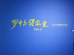 -四川美术学院美术馆