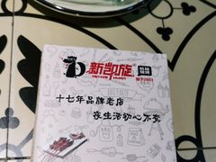 -新凯旋烧烤·燕姐千岛湖土菜