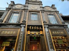 -北京前门大栅栏