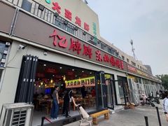 -亿牌牌东北烧烤(怀特店)