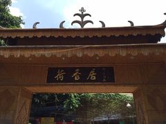 门面-荷香居(洞企石路店)