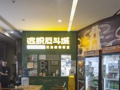 -逃脱反斗城沉浸剧情密室(阳光新业中心店)