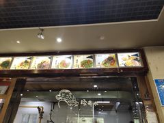 -安老太新疆第一碗(文艺路店)