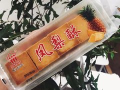 凤梨酥-阿吉仔(大元路店)
