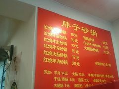 菜单-南湖胖子砂锅(红庙店)