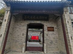 -苏皖边区政府旧址纪念馆