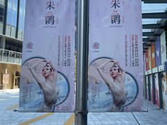 -交通银行前滩31演艺中心