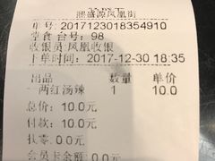账单-熙盛源(凤凰街店)
