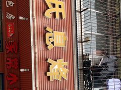 门面-贵阳李氏息烽阳朗鸡(民生路店)