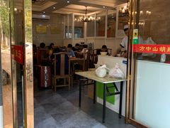 门面-方中山胡辣汤(西安高新区店)