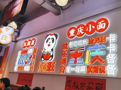 -川正旺江湖菜(三元桥店)
