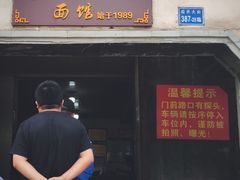 门面-泰顺江南春面馆