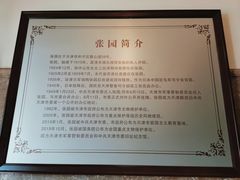 -张园纪念馆