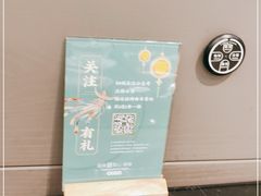 -龙凤点心·饼家(松岗店)